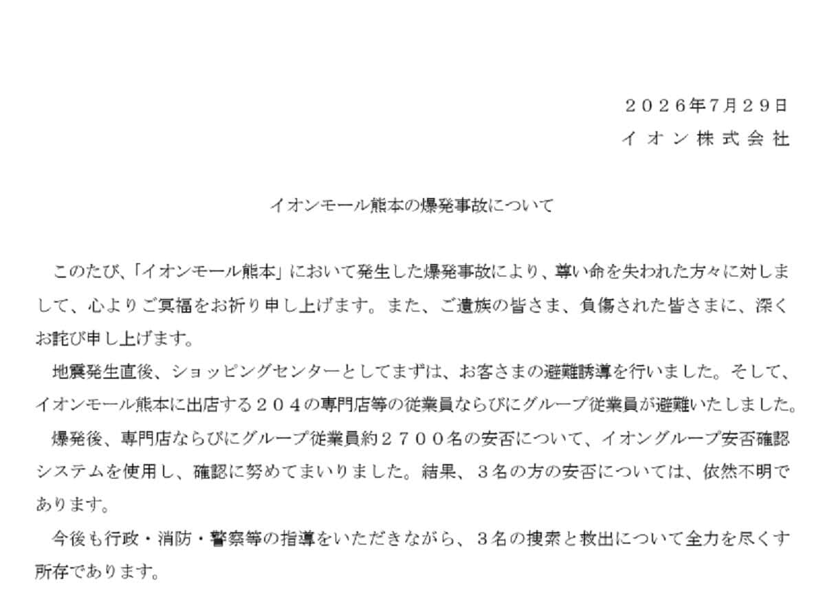 イオンが公式サイトで謝罪