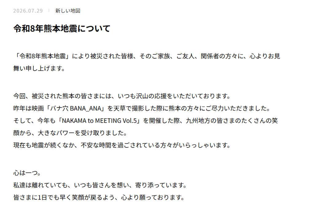 「新しい地図」公式サイトより