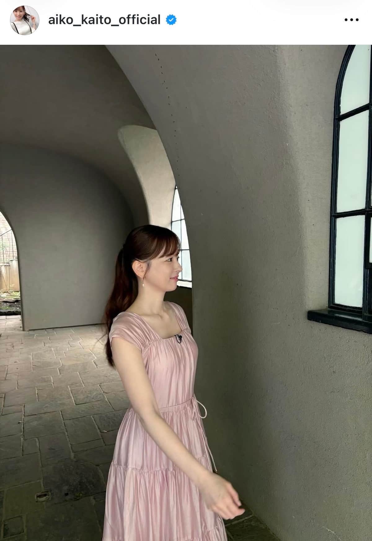 皆藤愛子さんのインスタグラム（＠aiko_kaito_official）より
