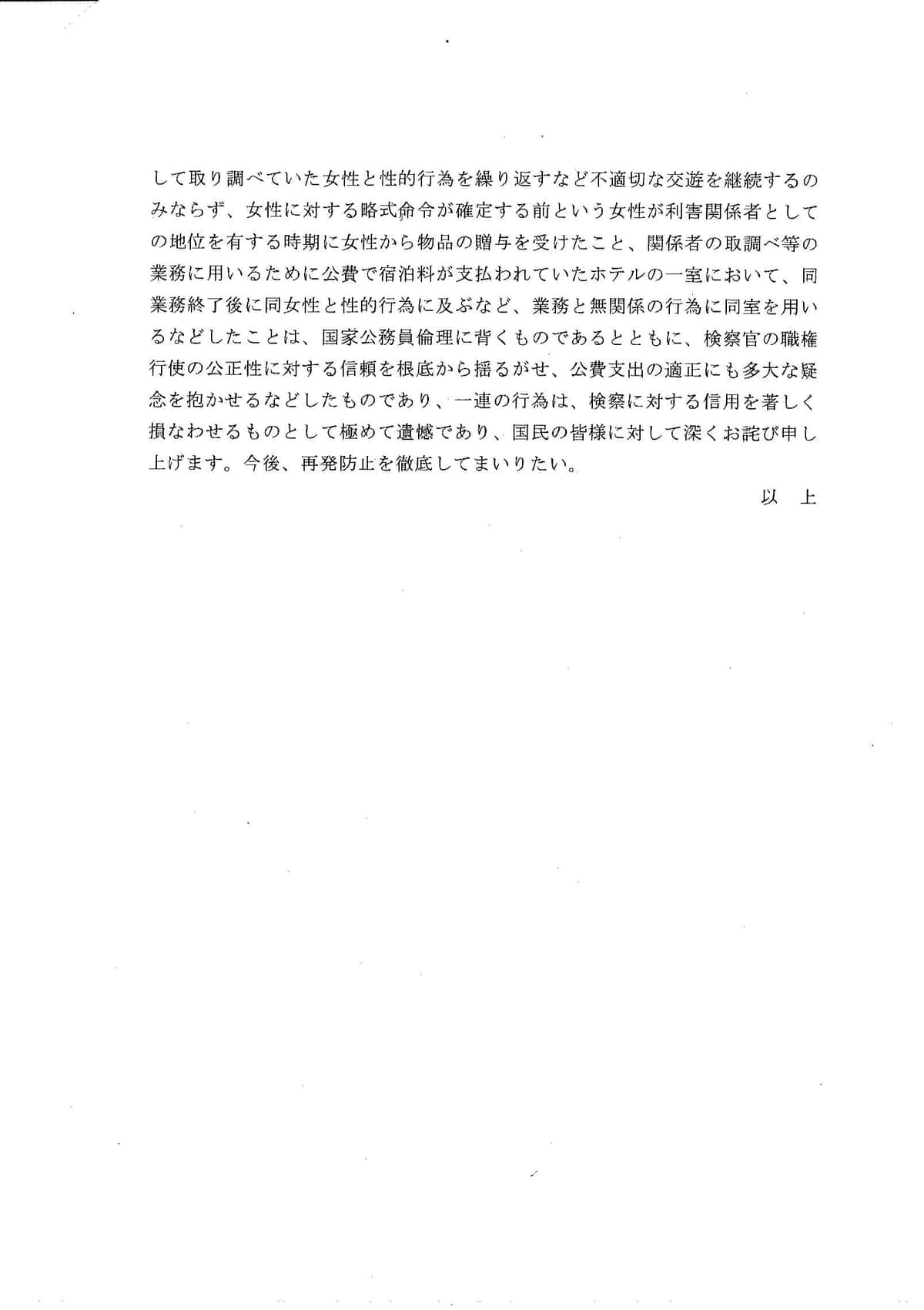 東京地検の発表資料。後半には地検コメントが載っている