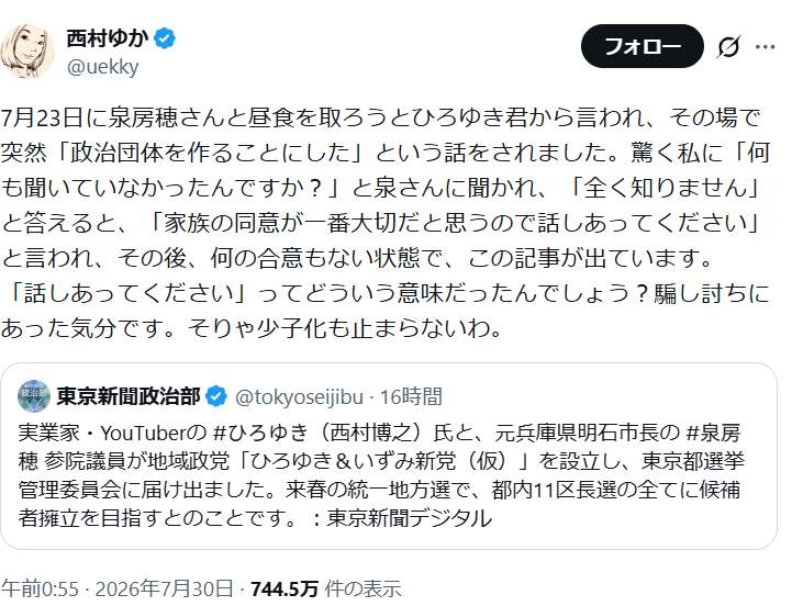 「家族の同意」とは何だったのか。西村ゆかさんの怒りの投稿
