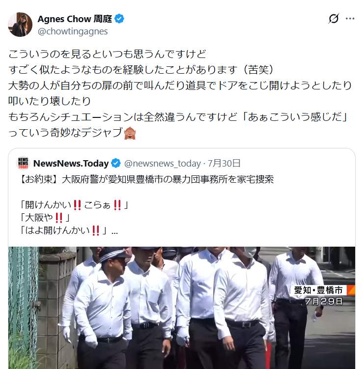 周庭さんがXで明かした「奇妙なデジャブ」（周庭さんのXから）