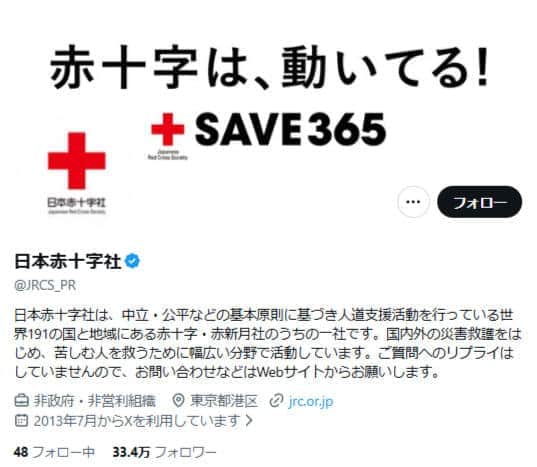 日本赤十字社公式X（＠JRCS_PR）より
