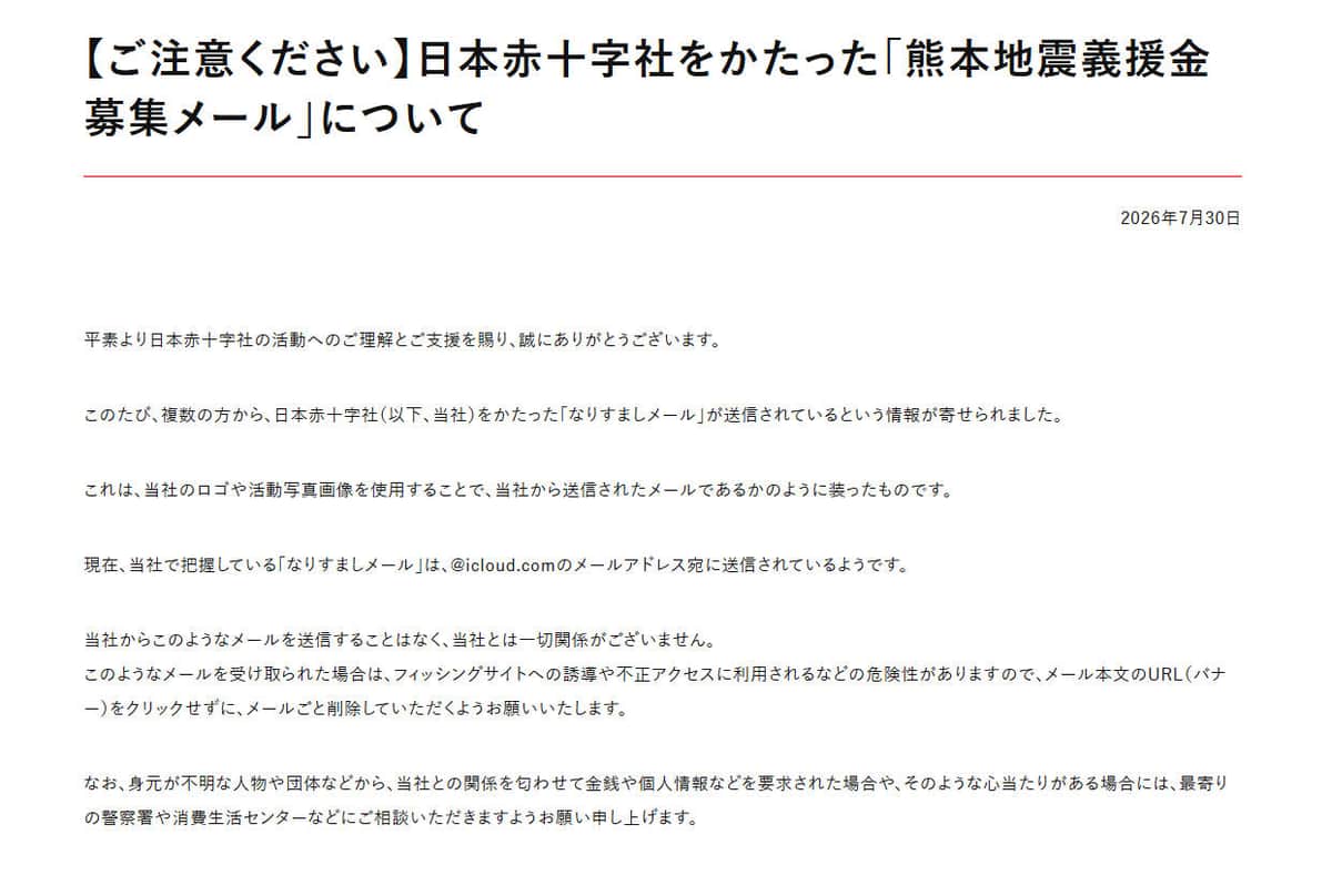 日本赤十字社の公式サイトより