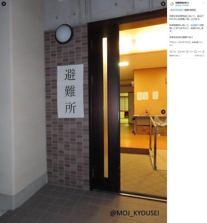 「刑務所も避難所になるんだ」「防犯面はかなり安心」　法務省矯正局の開設報告に反響広がる【熊本地震】