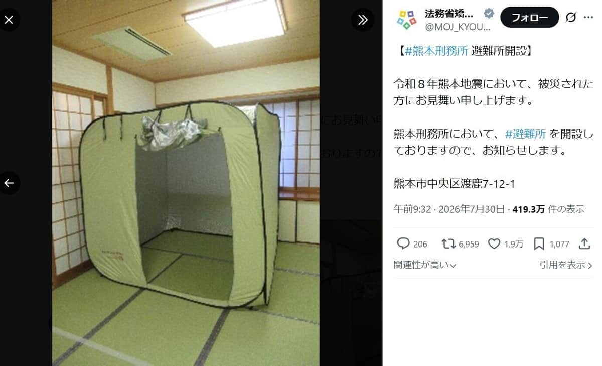 法務省矯正局の公式Xアカウントより（@MOJ_KYOUSEI／一部加工）