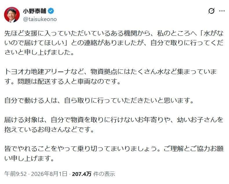 小野泰輔市長のXの呼びかけ。共感の声が相次いでいる