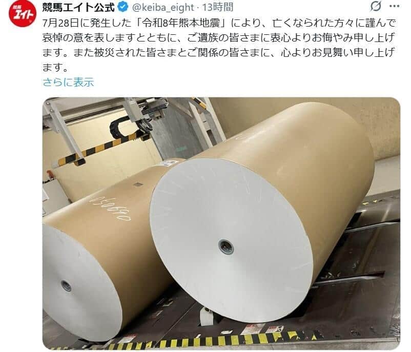 「競馬エイト」のXから。用紙は特注品だという