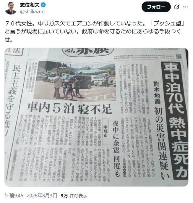 志位和夫議長のポスト。機関紙「しんぶん赤旗」の写真とともに支援の充実を訴えた
