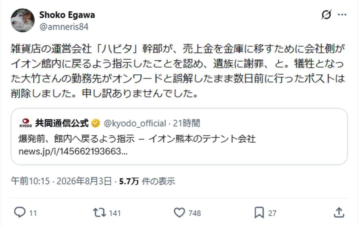 江川紹子さんも誤り認めて謝罪