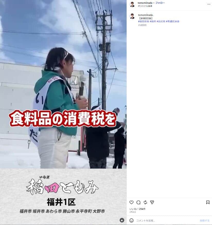 稲田朋美氏のインスタグラムより（tomomiinada／一部加工）