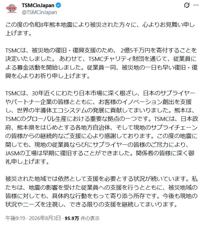 TSMCのXアカウントから。巨額寄付に称賛が集まっている