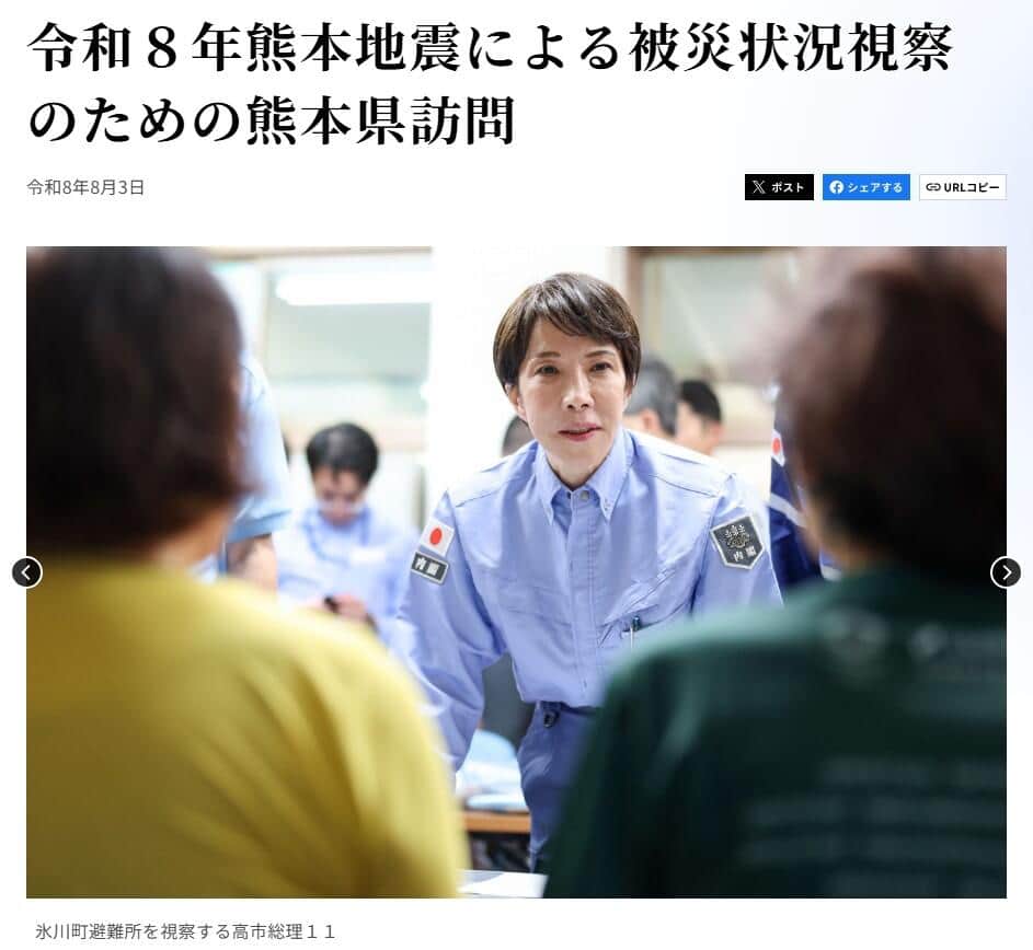 氷川町の避難所を視察する高市早苗首相（首相官邸の公式サイトより）