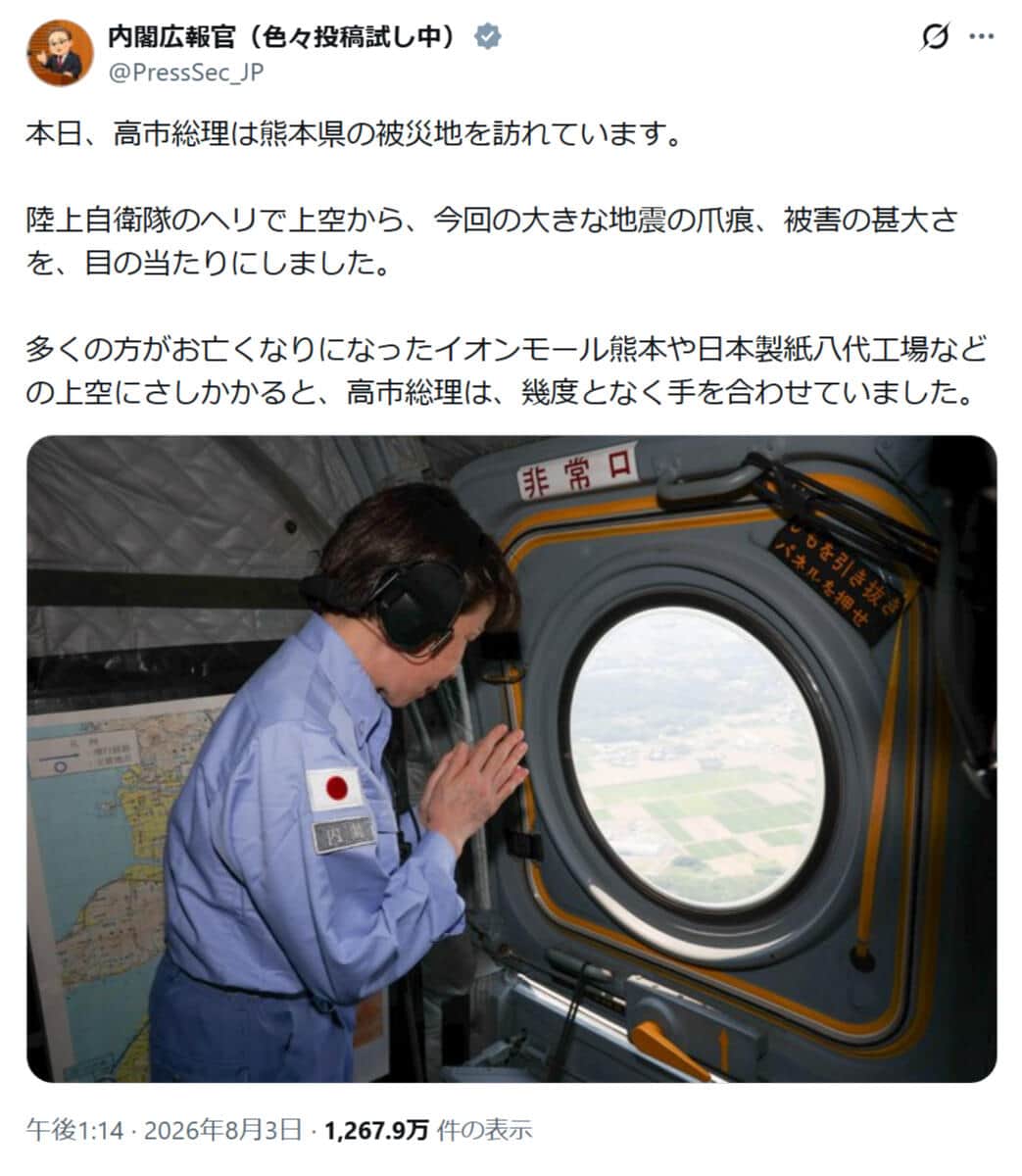 内閣広報官の公式Xアカウント（@PressSec_JP）より
