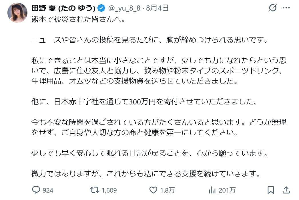 田野憂さんのX（@_yu_8_8）より
