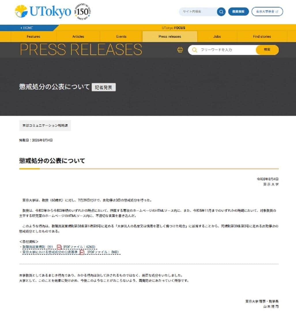 懲戒処分の発表