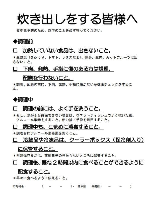 「炊き出しチェック表」の一部箇所（熊本県の公式サイトより）