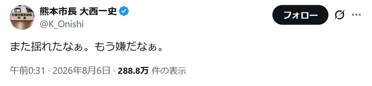 熊本市の大西一史市長のポスト。余震の多さに思わず「もう嫌だなぁ」