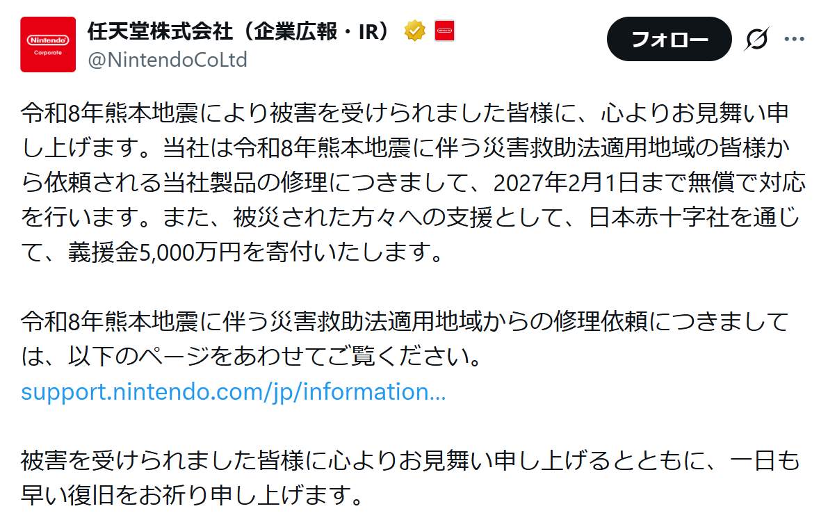任天堂の公式X（@NintendoCoLtd）より