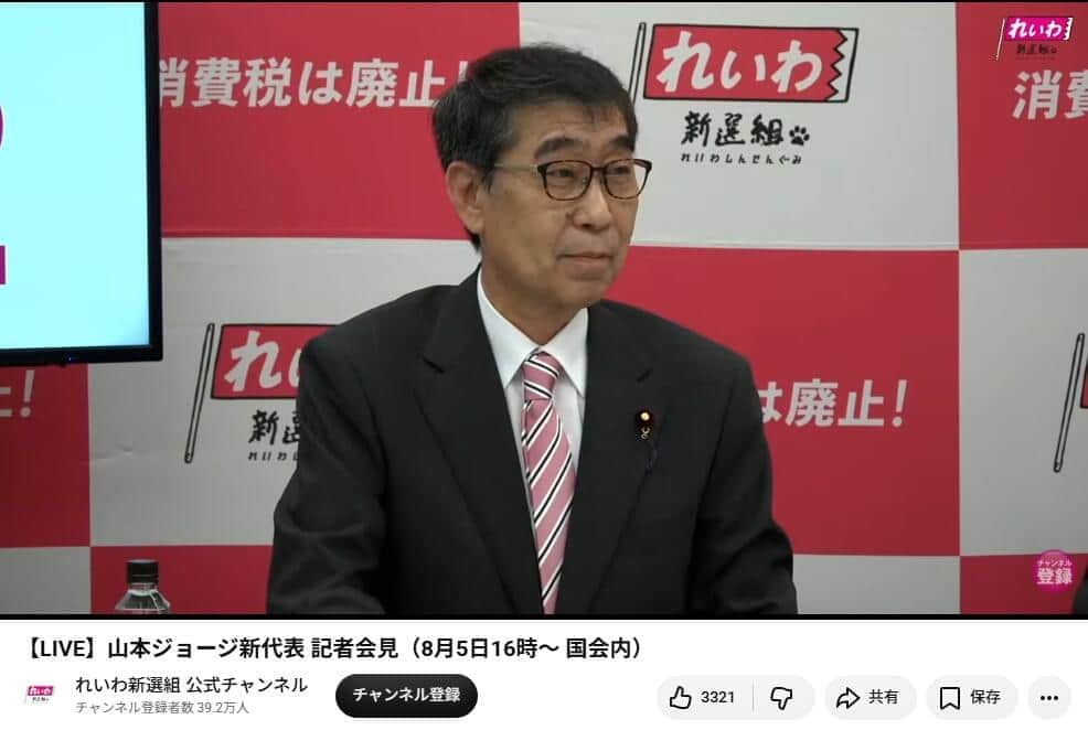 記者会見する山本譲司代表。この翌日に新党名が発表された（写真は、れいわ新選組の配信動画から）
