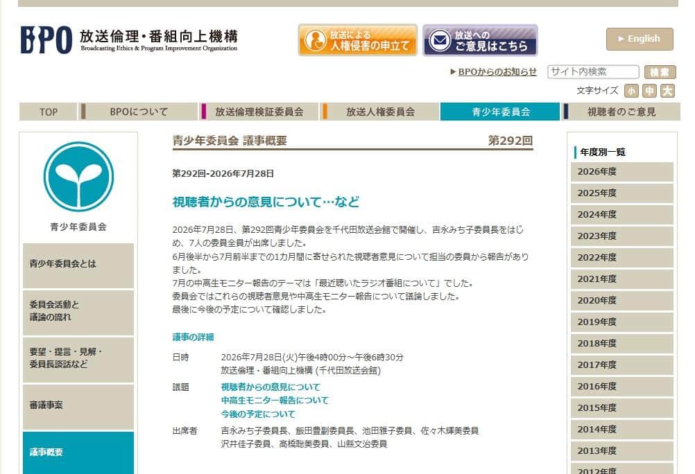 BPOサイトの議事概要