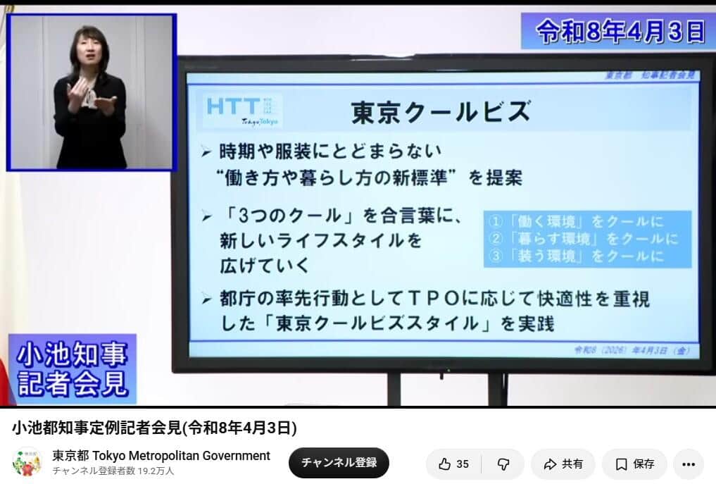 小池都知事定例記者会見(令和8年4月3日)より