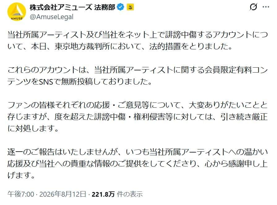 株式会社アミューズ法務部の公式X（@AmuseLegal）より
