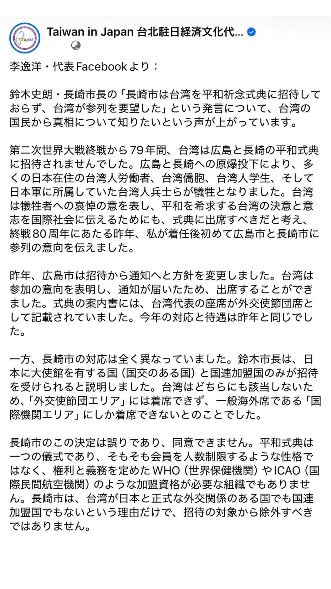 「なぜ参列資格がないのでしょうか？」、台湾側の悲痛な訴え