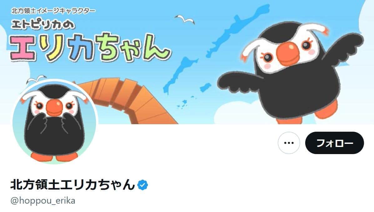 北方領土エリカちゃんのX（@hoppou_erika）より