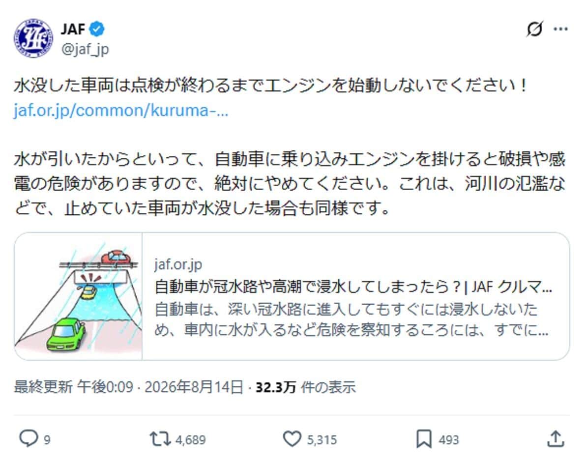 JAFの投稿が大反響
