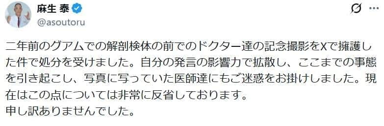 麻生泰氏の謝罪ポスト。「写真に写っていた医師達にもご迷惑をお掛けしました」などと陳謝している