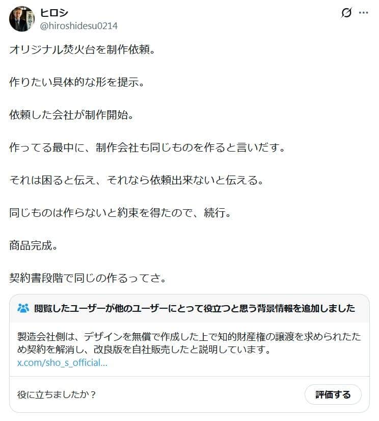 ヒロシさんの訴え。コミュニティノートがついている