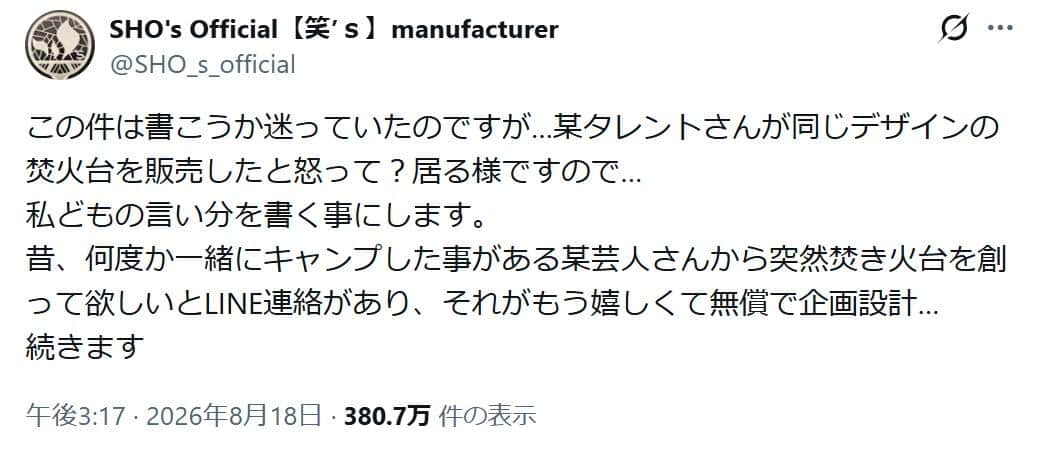 制作会社の訴え。言い分は食い違っている