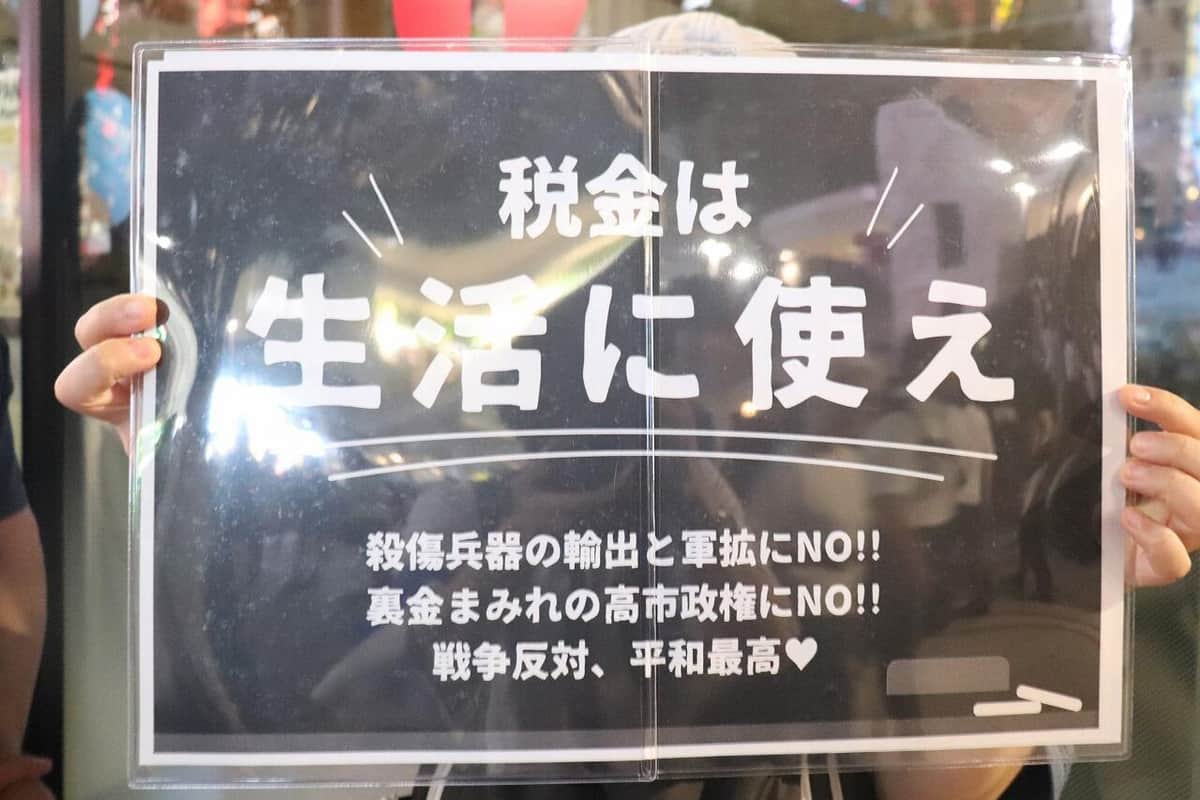 掲げられたプラカード