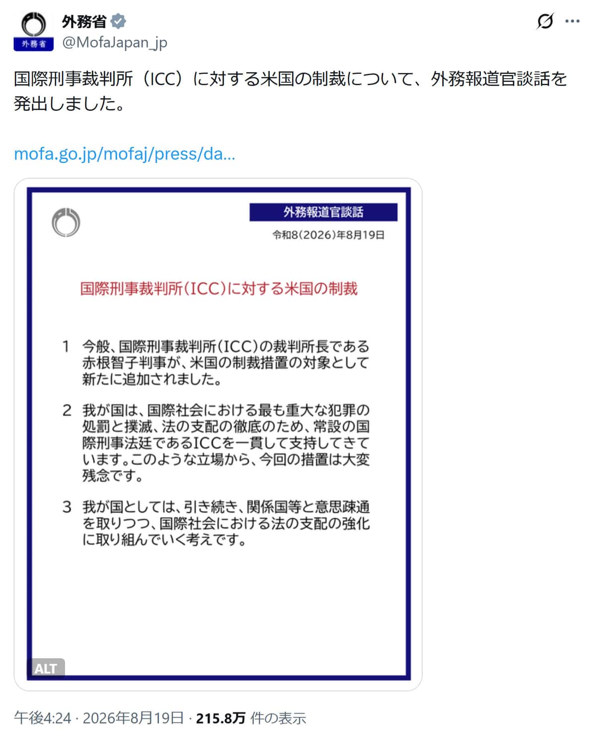 外務省の公式Xアカウント（@MofaJapan_jp）より