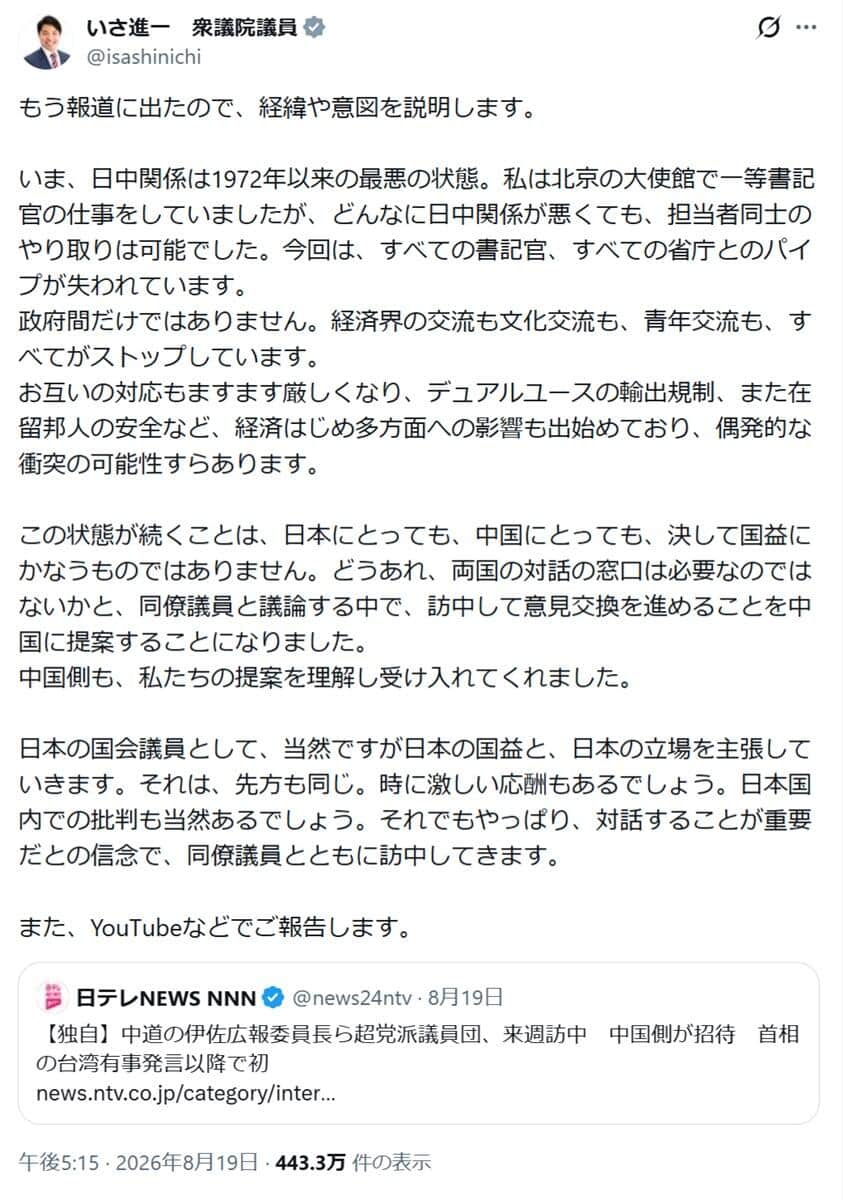 伊佐進一氏のX（@isashinichi）より
