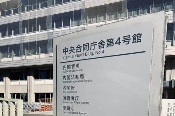 消費者庁
