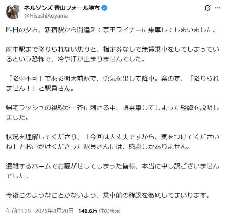 ネルソンズ・青山フォール勝ちさんのポスト。さまざまな反応が寄せられている
