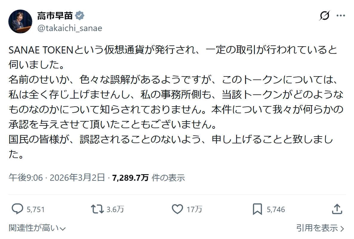 高市早苗首相のX（@takaichi_sanae）より