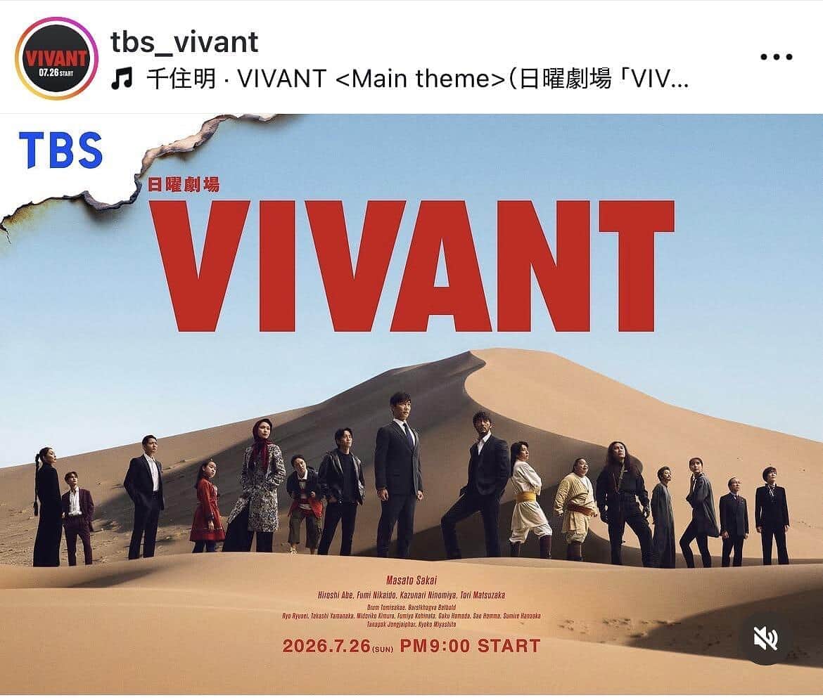 「気づかなかった」毎週のように続く予告なし異色ゲストに沸く　ドラマ「VIVANT」第15話に登場した美女の正体