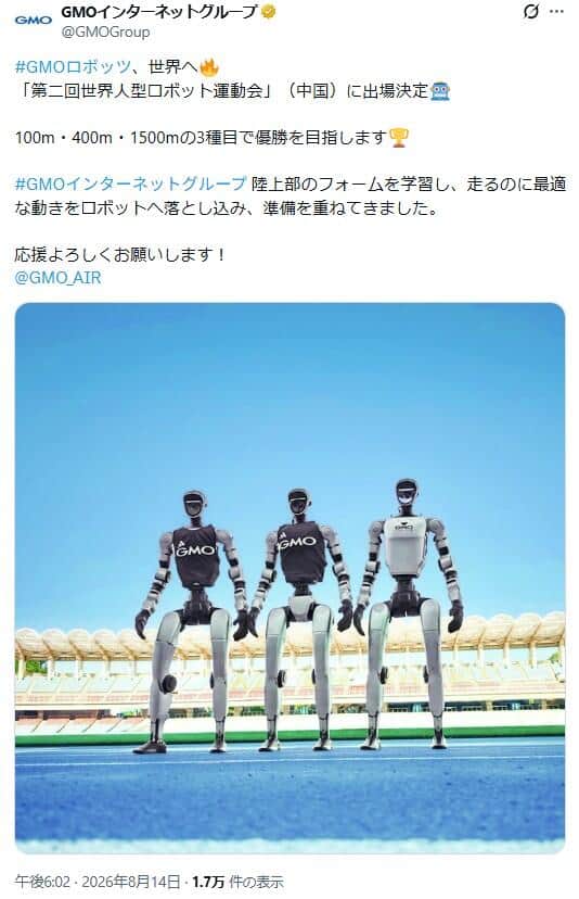 GMOインターネットグループのX（@GMOGroup）より