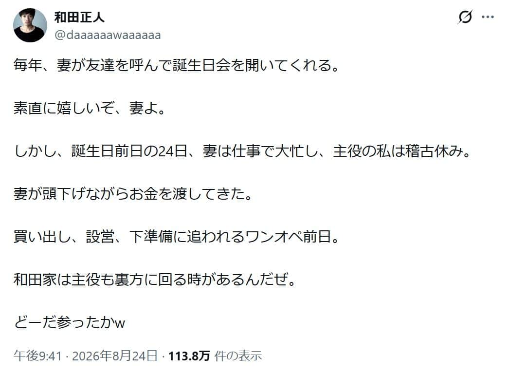 和田正人さんのX（@daaaaaawaaaaaa）より