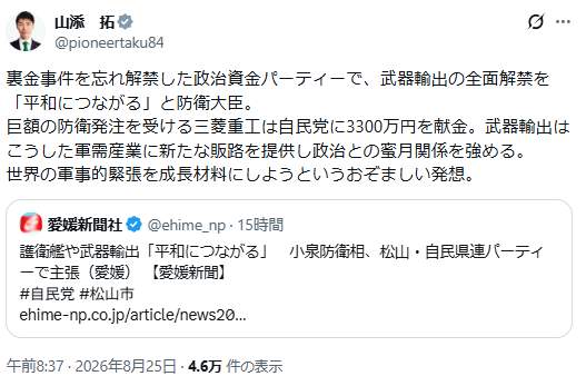 発言は「おぞましい発想」、山添拓議員の怒りのポスト