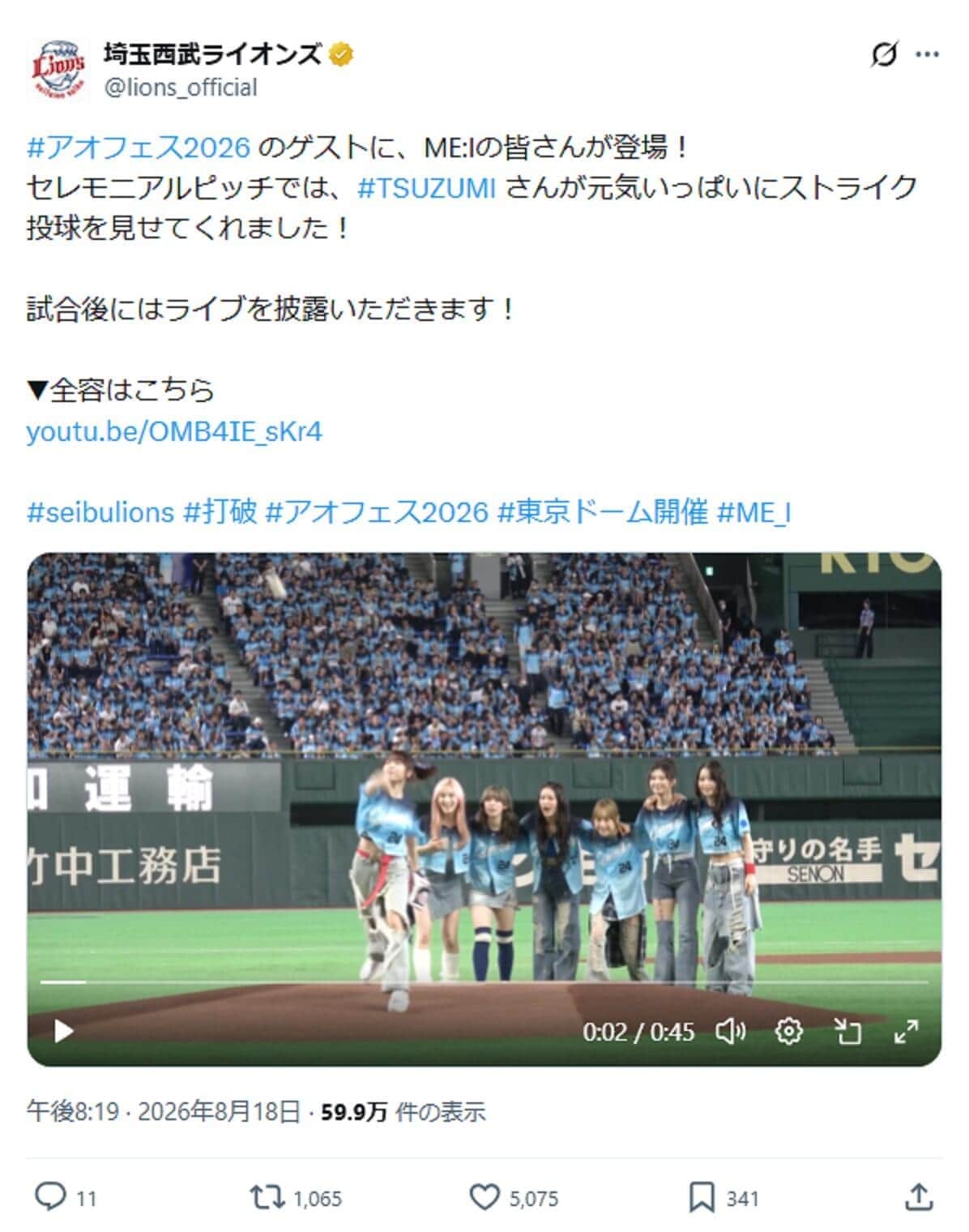 西武の公式X投稿