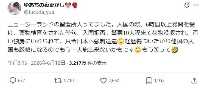 福田ゆあさんは、自身が入国拒否された様子をXで明かした
