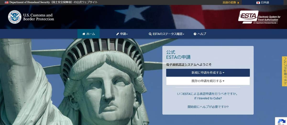 アメリカの電子渡航認証「ESTA」の申請画面