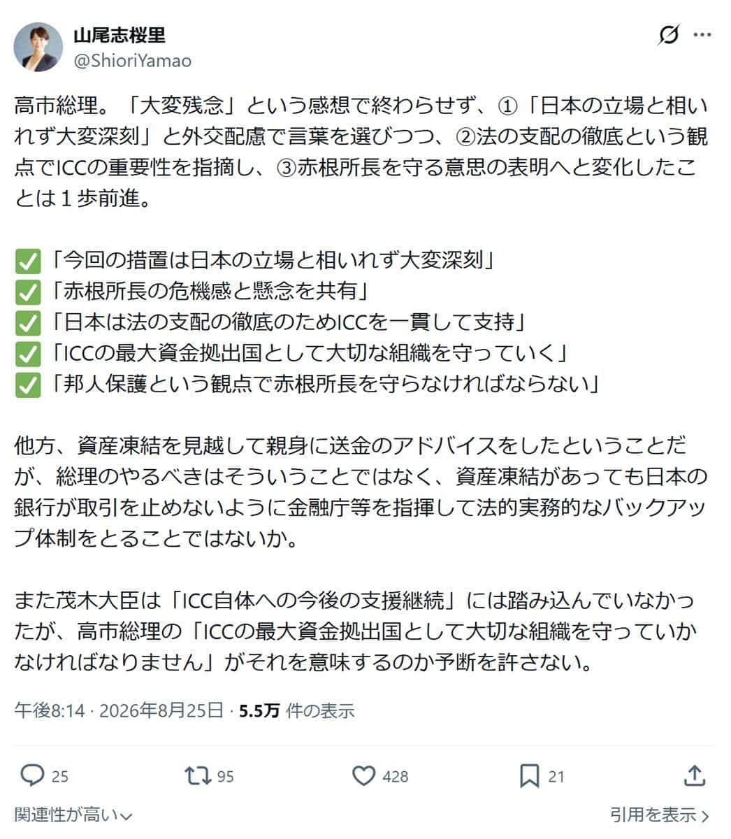 山尾志桜里氏のXより（@ShioriYamao）