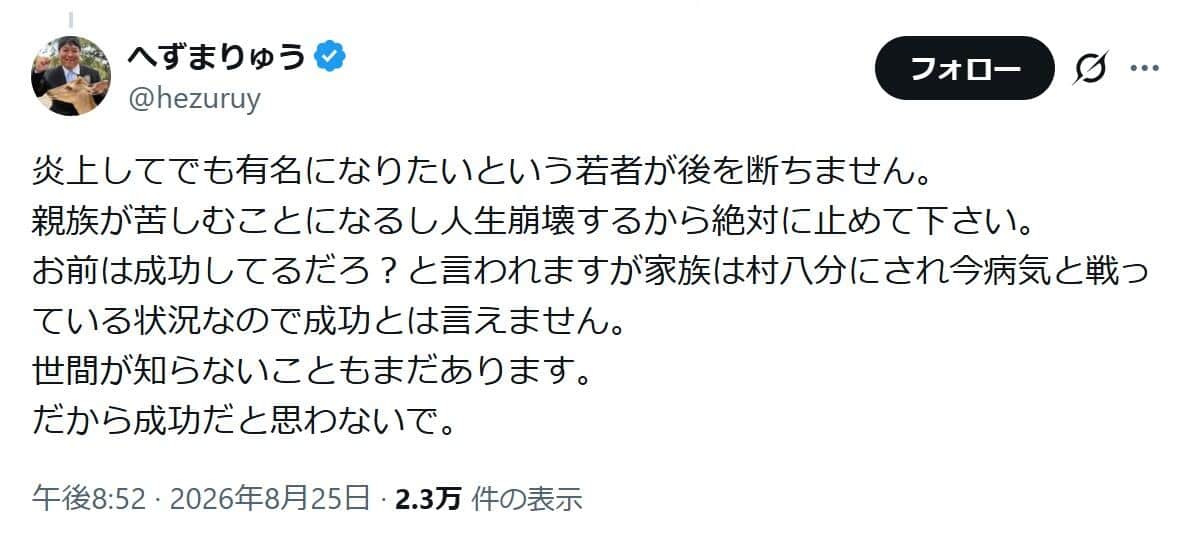 へずまりゅう議員のX（@hezuruy）より