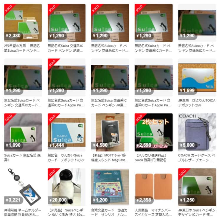 フリマサイト「メルカリ」で「Suica　ICカード」と検索した画面