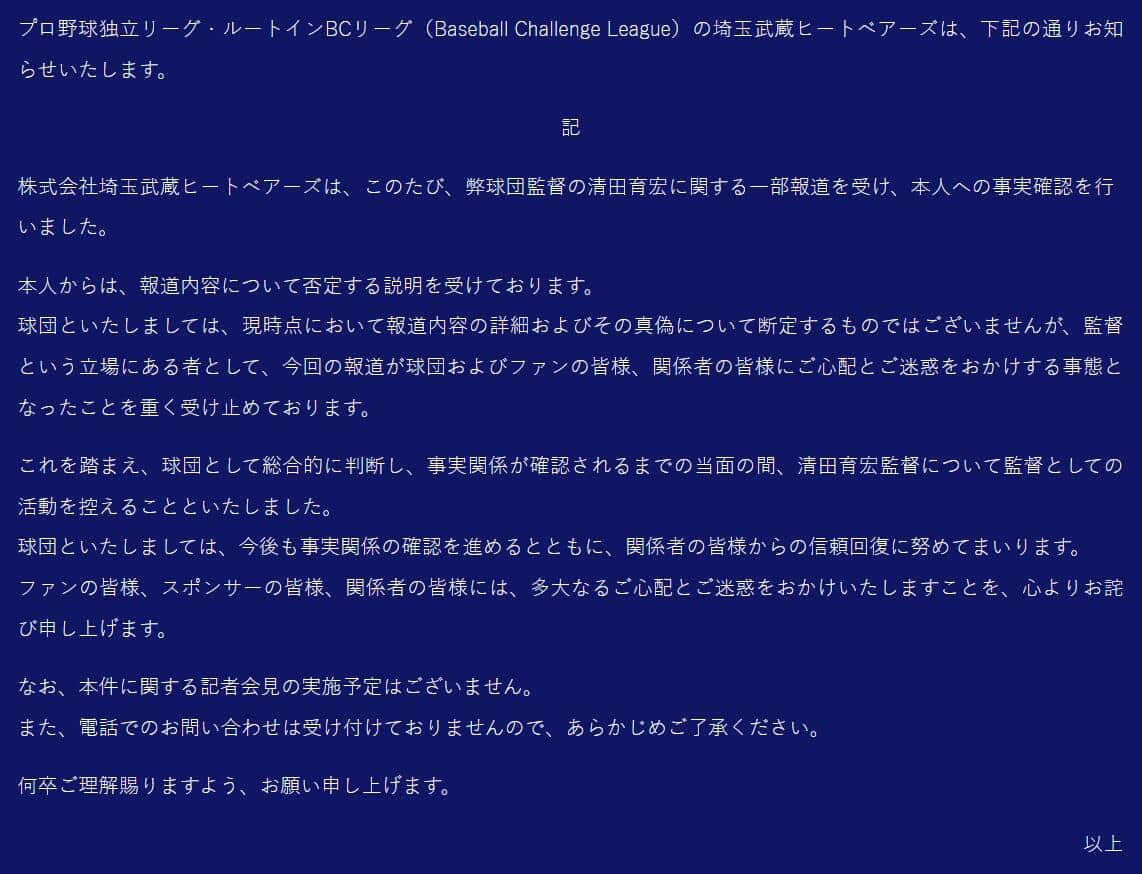 埼玉武蔵ヒートベアーズ公式サイトより
